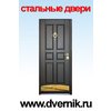 Наши изделия на нашем сайте www.dvernik.ru
     Заказ стальной двери и окон ПВХ с пакетом скидок на продукцию !
Двери стальные от 3500 руб., от простых,  до элитных .
Окна ПВХ 5900 руб., REXAU с оконной фурнитурой SIEGENIA AUBI.
  Обмер, доставка, монтаж изделий – БЕСПЛАТНО !Гарантия 5лет.
Дилерам, строителям, оптовикам – сотрудничество!
     Заказчикам пакет скидок и качество в каждой детали !
www.dvernik.ru      495-762-71-89 ;  8-916-430-18-73  st.80@inbox.ru