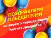 Подведены итоги четвертого периода акции «Улетная двадцатка»